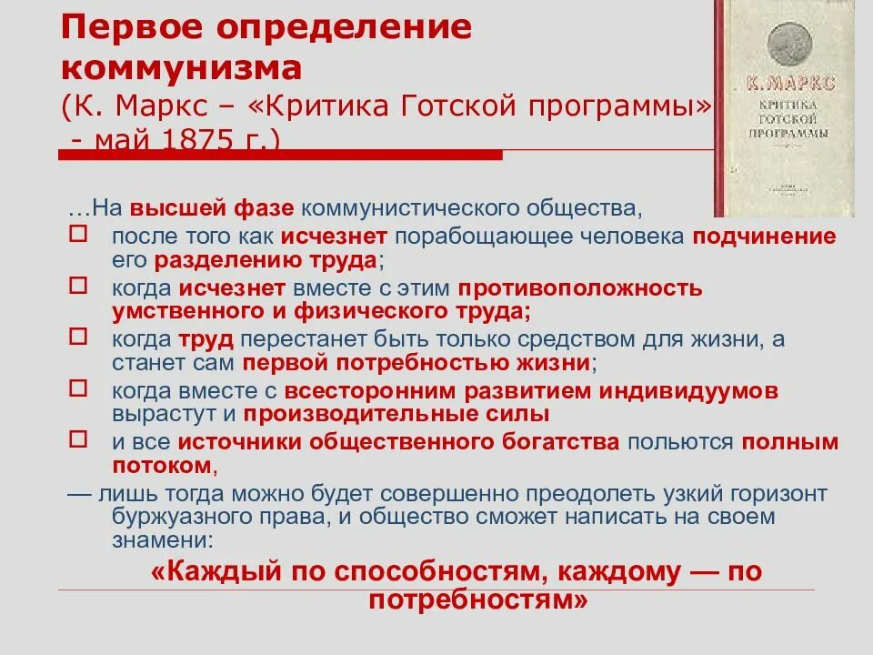 Коммунизм понятие. Коммунизм определение. Дать определение коммунизм. Коммунизм это кратко. Коммунистические термины.