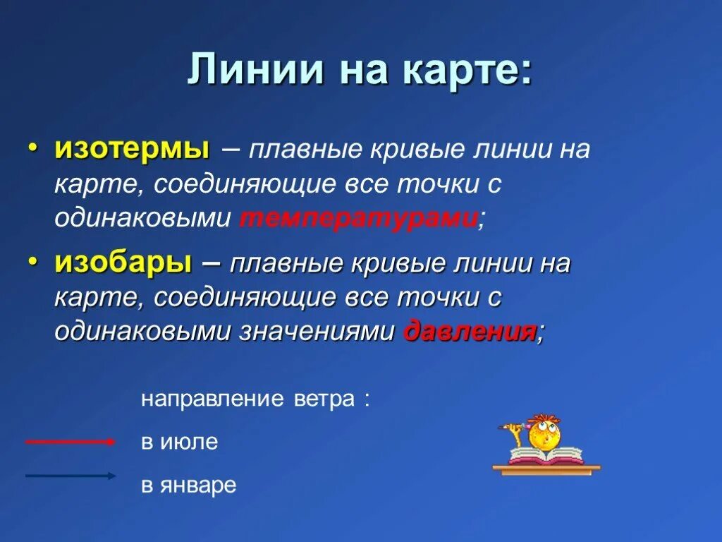 Вертикальные линии соединяющие. Линии соединяющие точки с одинаковой. Линия соединяющая точки с одинаковой температурой. Линии соединяющие точки с одинаковыми значениями температуры. Линия, соединяющая на карте точки с одинаковой температурой.