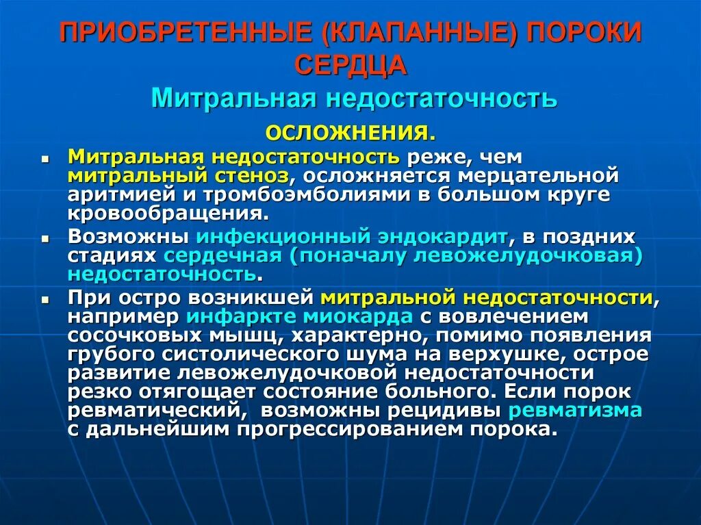 Сердечная недостаточность последствия. Приобретенные клапанные пороки сердца. Осложнения пороков сердца. Осложнения приобретенных пороков сердца. Клапанные пороки сердца осложнения.