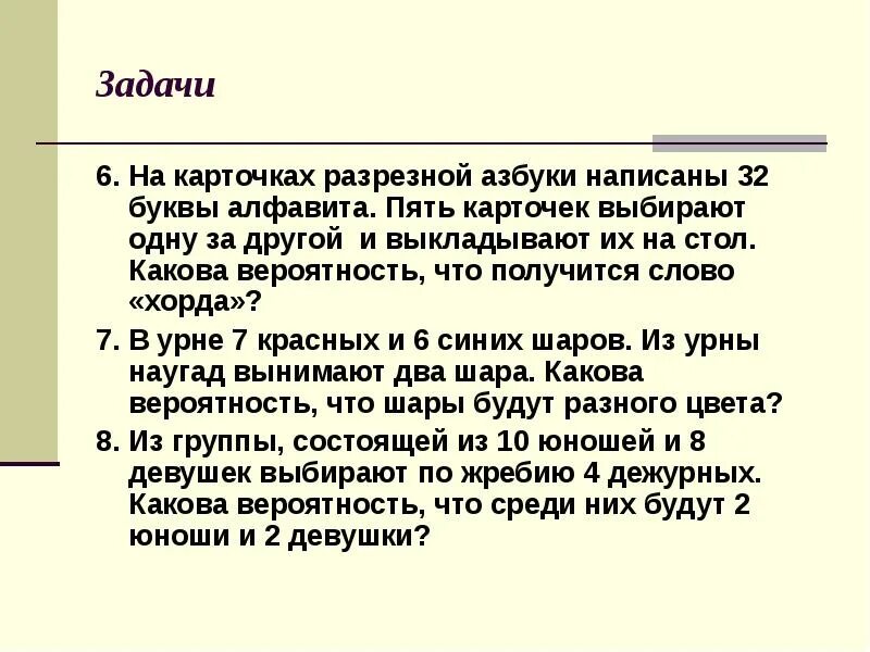 Наугад угадай