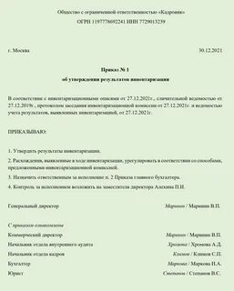 Приказ о списании основных средств образец 2024