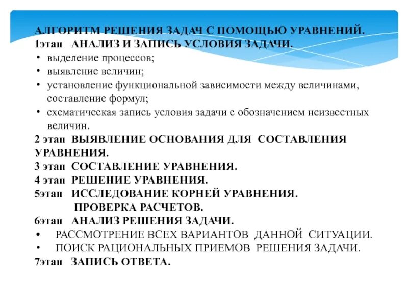 Решение задач используя этапы решения. Алгоритм решения задач на составление уравнений 5 класс. Алгоритм решения задач с уравнением. Этапы решения задач с помощью уравнений. Алгоритм решения задач на составление уравнений.