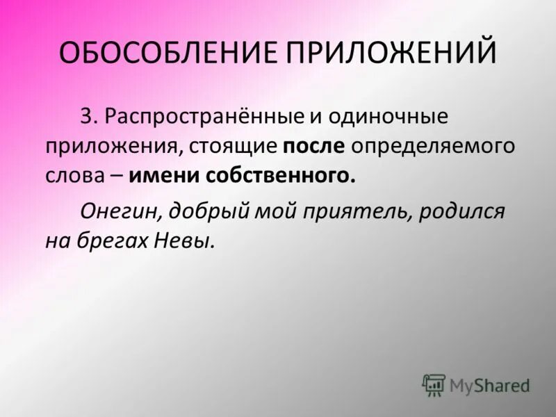 Обособление приложений 8 класс тест. Одиночные и распространенные приложения. Одиночное и распространенное приложение. Приложение после определяемого. Обособляются распространённые и.