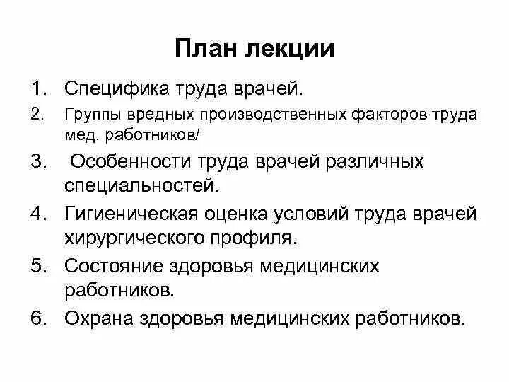 Содержание труда врача. Содержание труда врача