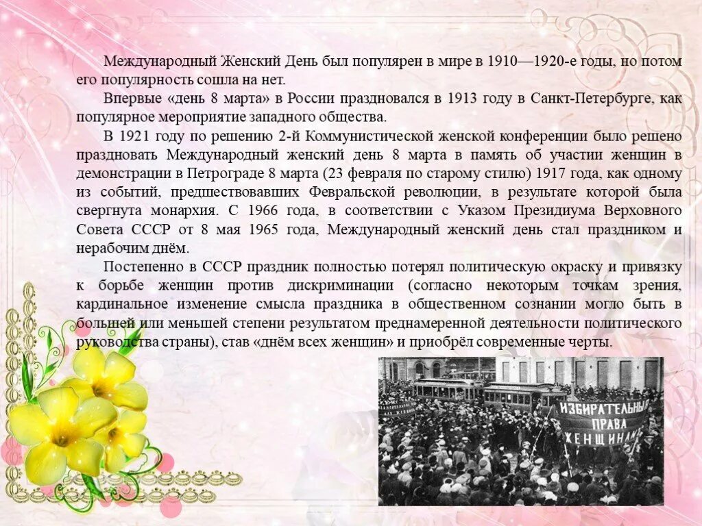 Кто считается автором празднования международного женского дня. Сообщение о празднике Международный женский день. Презентация на тему Международный женский день. Международный день женщин.