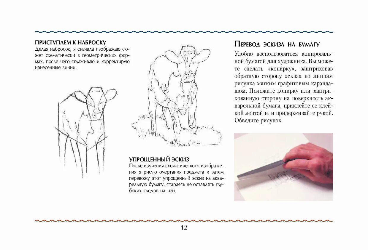 Как переводить эскиз