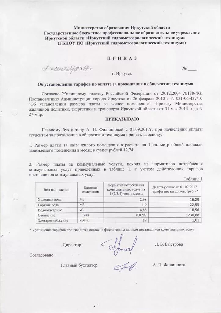 Правило внутреннего распорядка студентов в общежитиях. Приказ о заселении в общежитие. Список студентов. Список студентов 1 курса. Дневник по производственной практике ргау мсха.