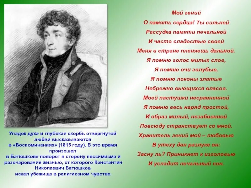 Стихи белее белого лицо. Батюшкова мой гений. Пейзажи из фильма барышня крестьянка. Рассудка памяти печальной. Стихотворение батюшкова мой гений.