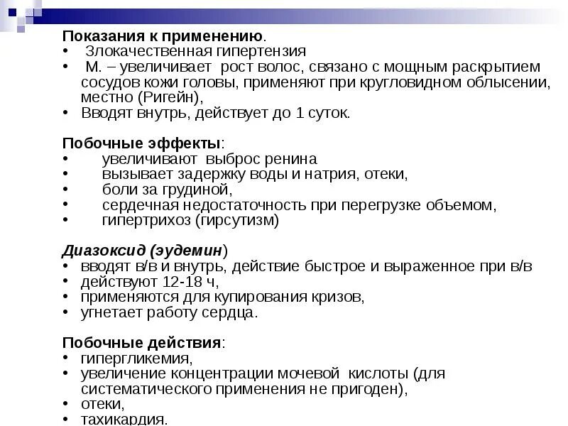 Злокачественная гипертония. Варианты течения гипертонической болезни. Злокачественная артериальная гипертония. Злокачественное течение аг. Резистентная артериальная гипертония и злокачественная.