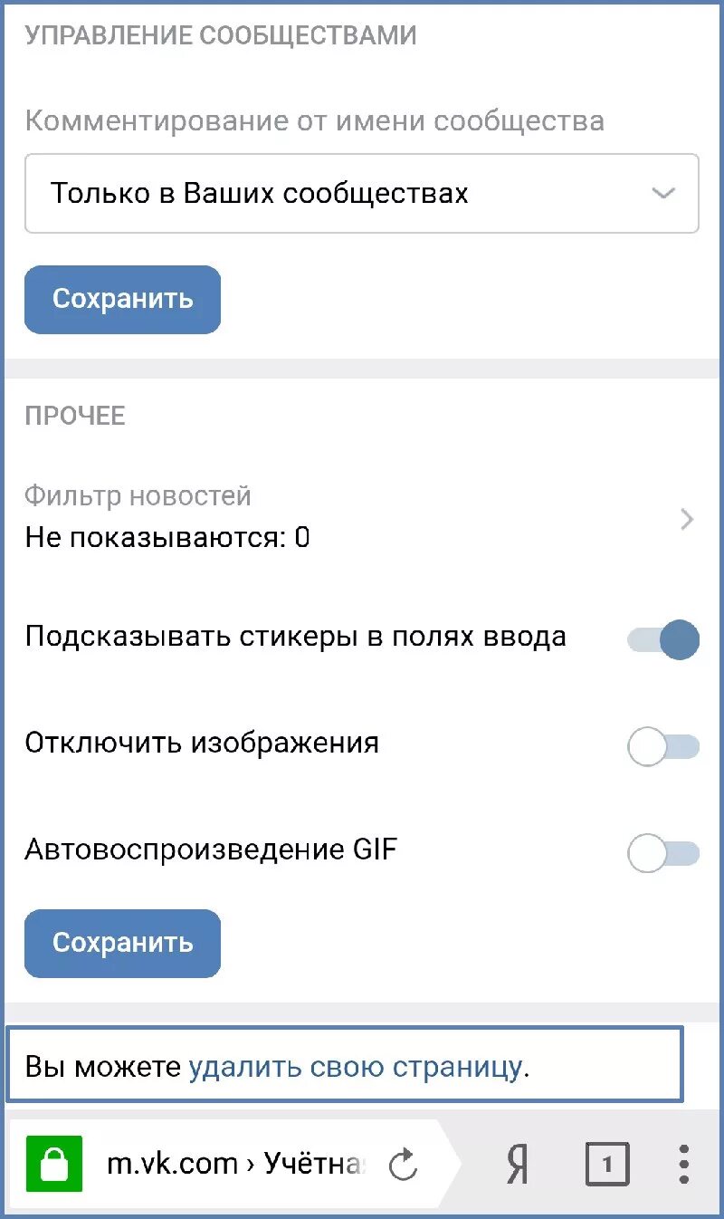 Удалить страницу в вк через телефон. КПК удалить страницу в ВК. Как удаоить страницу в ве. Какмудалить страницу в ВК. Как удалить страницу в ве.