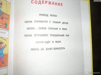 Сколько страниц в пеппи длинный чулок