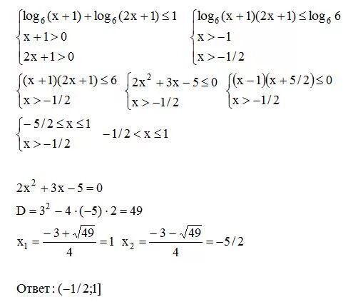 Лог х по основанию 2. Log по основанию 2 (x^2+1)<log по основанию 2 (2x). Решите неравенство log3 (2+x) <=1. Log x по основанию 2. 1 log 2 9x 2 5