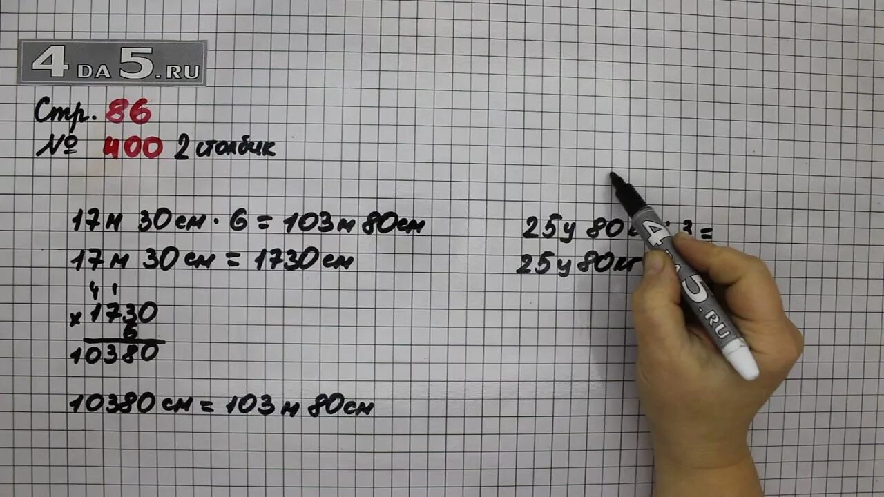 Математика 4 класс стр 45. Математика 4 класс 2 часть учебник стр 45 167. Математика страница 45 номер 167. Математика 4 класс 2 часть стр 86 номер 400. Page 86