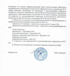 Исполняющий обязанности заведующего детским садом