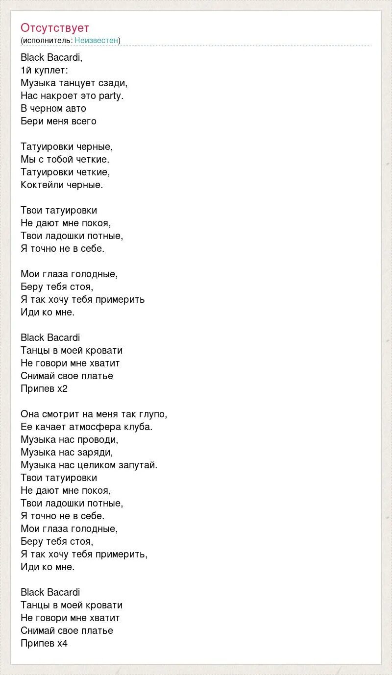 Текст песни в моей кровати. Текст песни в моей кровати. Мама я танцую текст. Слова песни блэк бакарди. Текст песни золото.
