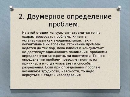 Психологическая проблема определение