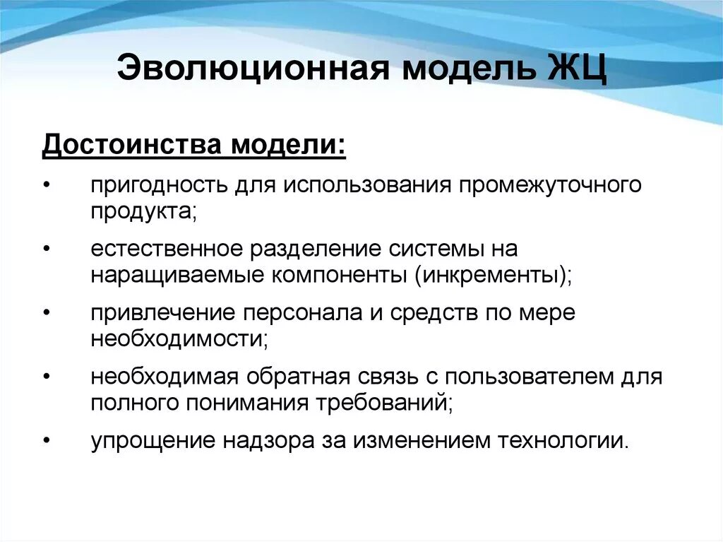 Перечислите основные модели. Эволюционная модель. Эволюционная модель разработки по. Эволюционная модель ЖЦ. Стадии эволюционной модели.