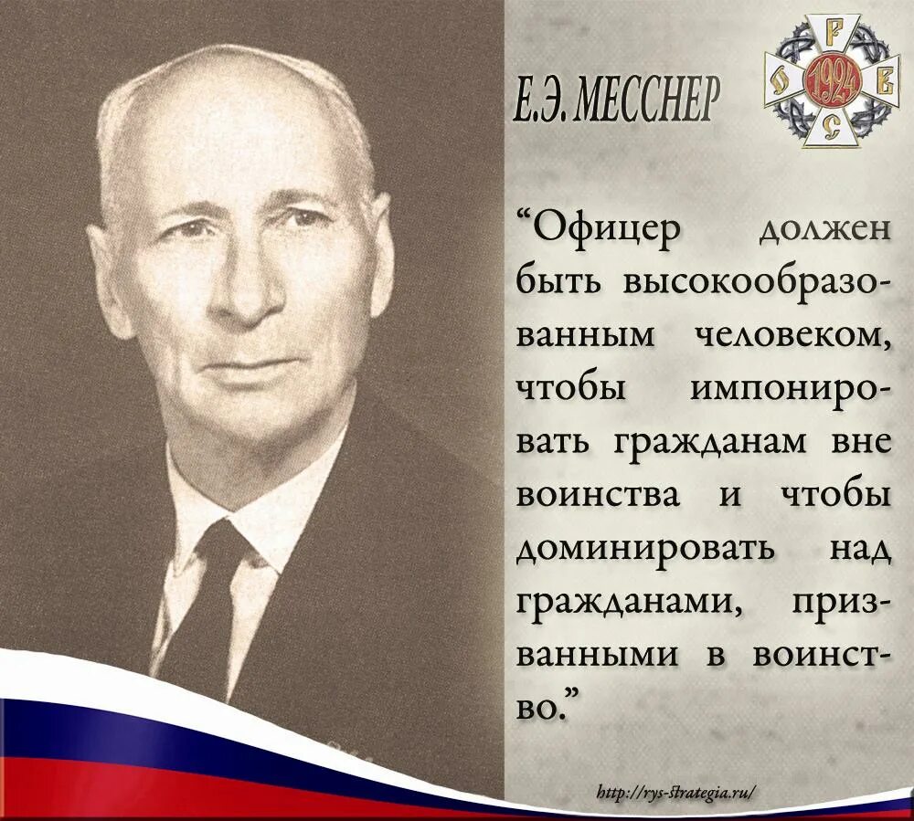 Е. Э. Месснер. Месснер Мятежевойна. Полковник Месснер.