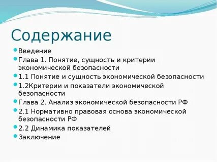 Введение 3 5 глава
