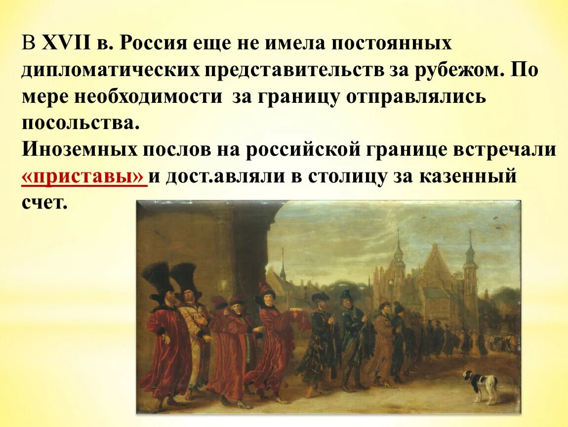 Российская дипломатия в 17 веке. Россия в системе международных отношений. Россия в системе международных отношений презентация. Россия в XVII В.. Россия в системе международных отношений 7 класс.