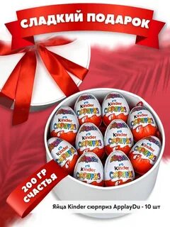 KINDER / Подарочный набор шоколадных яиц Kinder/ Киндер Сюрприз Марвел, Кла...
