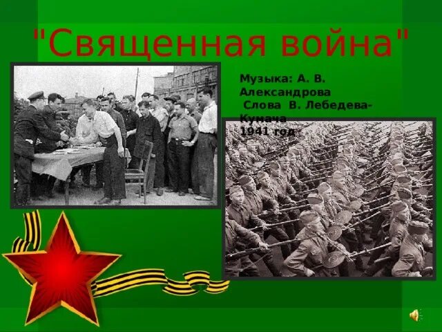 Музыка о войне проект Песни военных лет