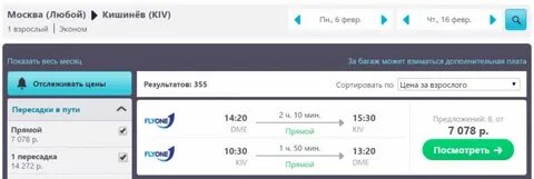 Рейс москва кишинев