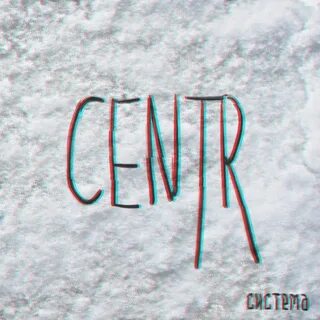 Центр система отзывы