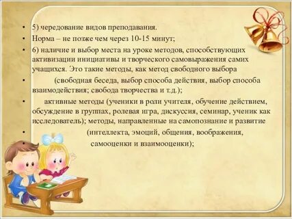 Чередование видов деятельности