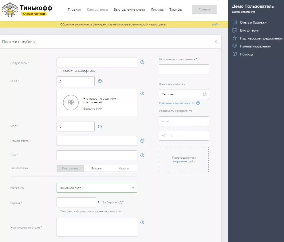 1с тинькофф банк. Тинькофф. Тинькофф бизнес. Интерфейс тинькофф бизнес банка. Платежное поручение тинькофф.