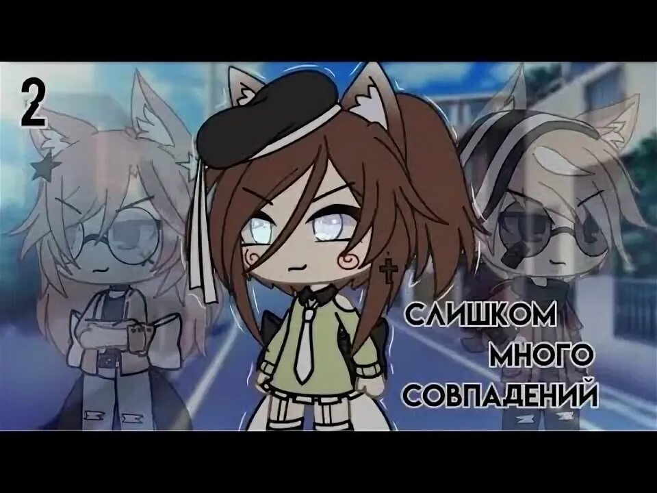 Клип гача лайф на русском