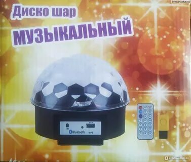 Диско шар текст