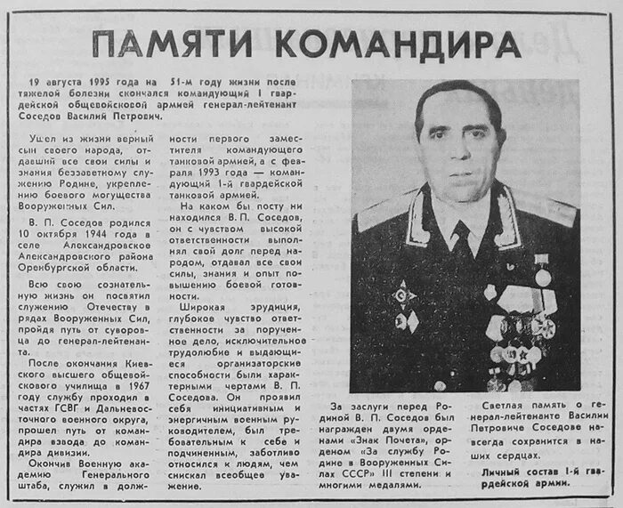 Некролог 3. Некрологи известных людей. василий петрович соседов. некролог военному. некролог военнослужащему.