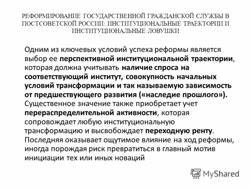 реформа государственных служащих