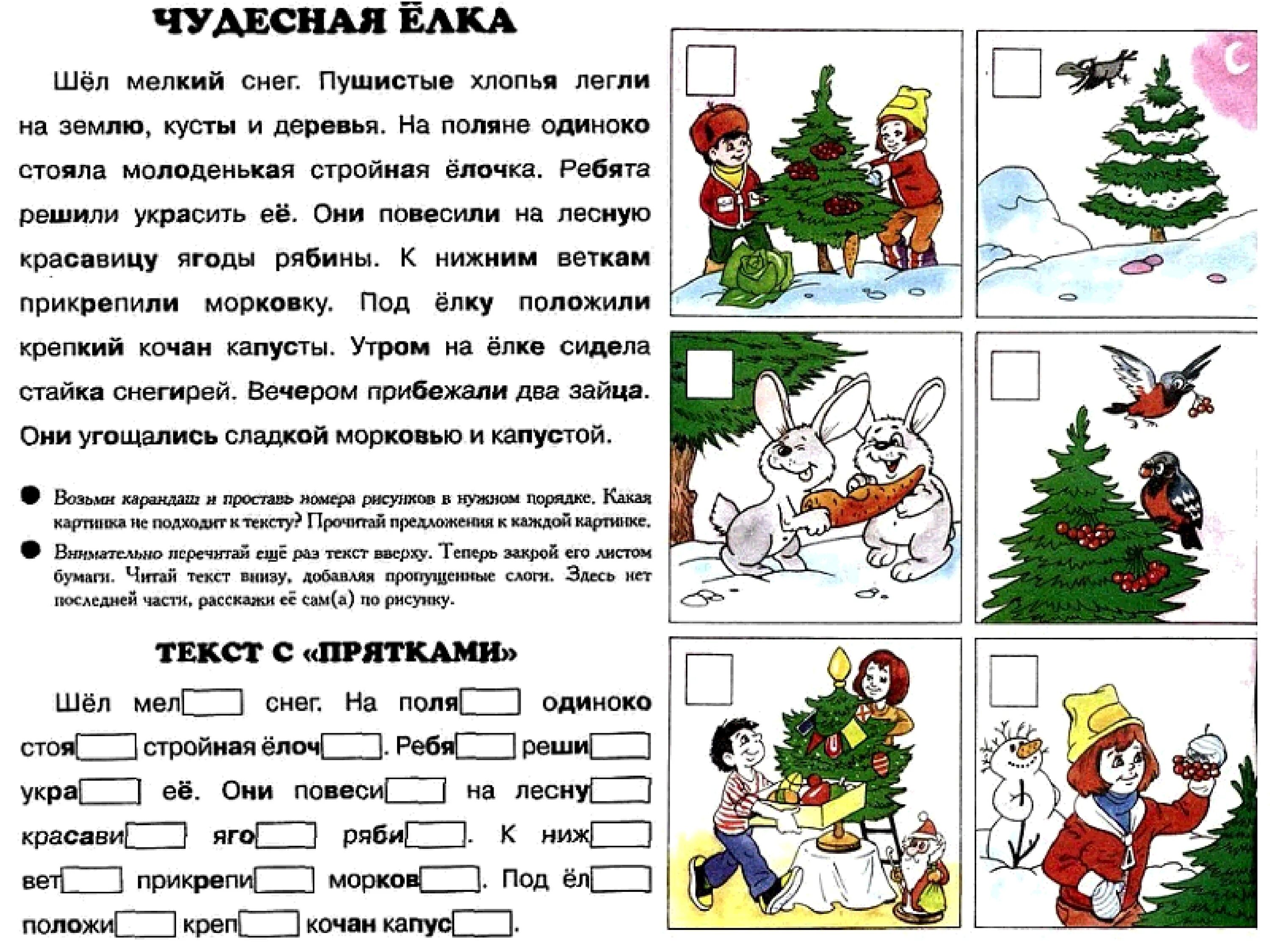 Чтение по теме новый год