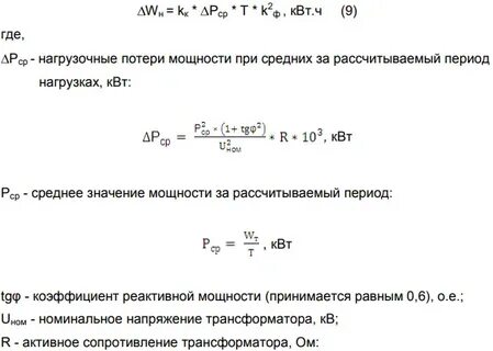 Как рассчитываются потери