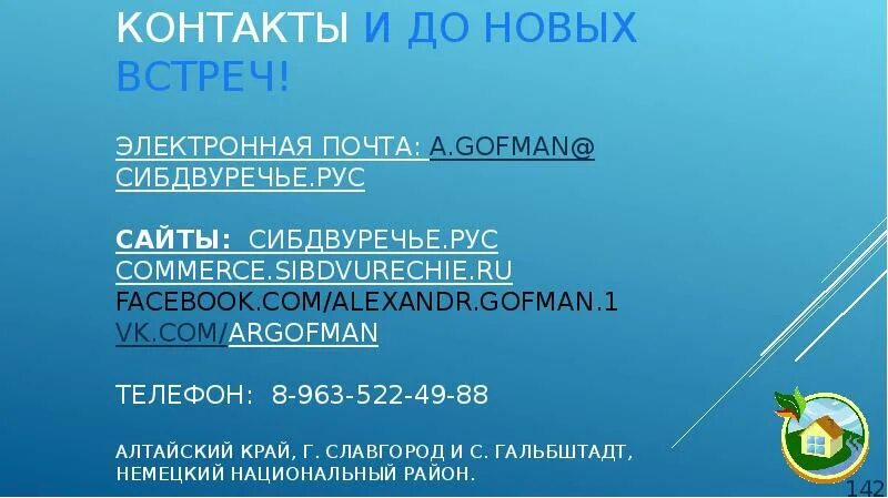 Рп5 гальбштадт. Гальбштадт Алтайский край экономика. Денталь Гальбштадт Алтайский край. Парикмахерская Гальбштадт. ЦРБ ННР С.Гальбштадт.