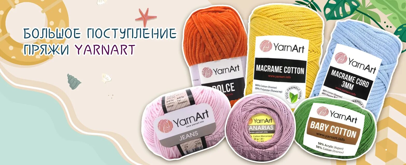 Пряжа чебоксары интернет магазин. Ярн 21. Пряжа ярнарт виолет. Ярн 21 интернет магазин пряжи в чебоксарах. Ярн арт милано.