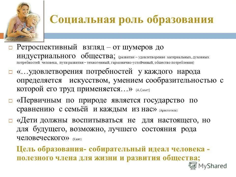 Социальная роль образования. Роль образования в развитии общества. Роль образования в жизни человека и общества. Важность образования для общества.