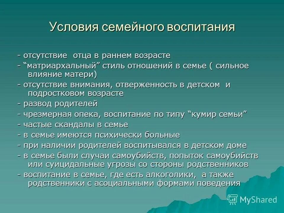 Особенности семейного воспитания. Условия воспитания в семье. Условия правильного воспитания в семье. Условия жизни и воспитания ребенка в семье.