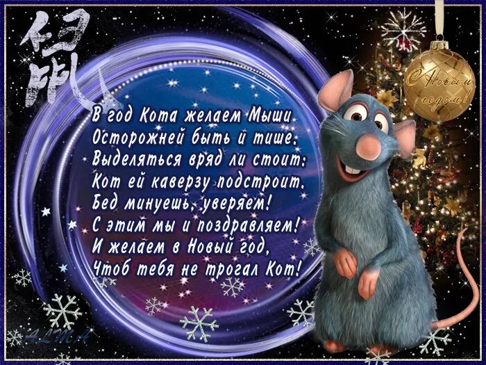 Стихотворные пожелания на новый год. Поздравление с новым годом 2025. поздравление с новым годом крысы. поздравления на новый год 2025. новогодние пожелание на новый год 2025.