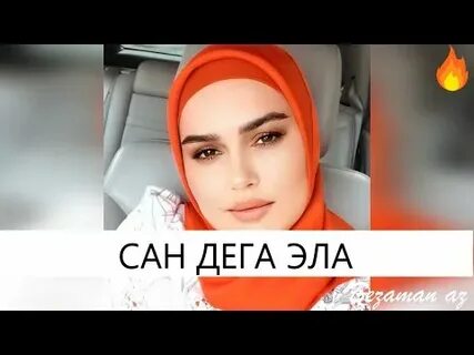 Песня сайдуллаева