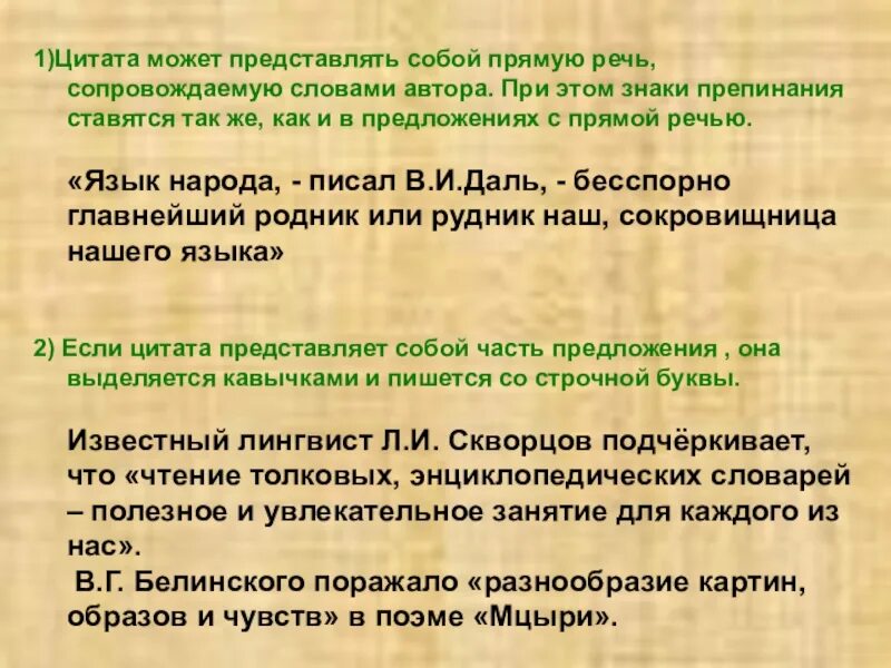 1 1 цитаты. Высказывания с прямой речью. прямая речь и цитирование. прямая речь цитата. цитаты с прямой речью.