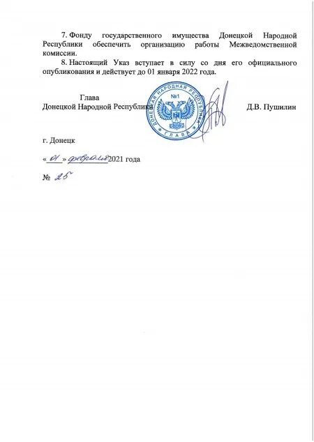 2017. Ректор донецкого медицинского университета днр. Указ главы днр. Указы главы днр 2024. Указ пасечника о мобилизации 2022.