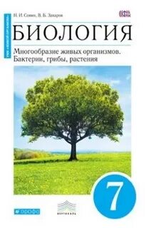 Биология п 7