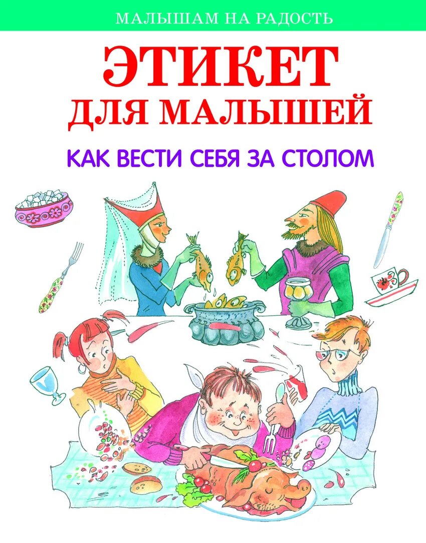 Книга этикета читать