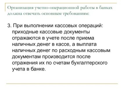 Приходные и расходные кассовые операции отражают движение