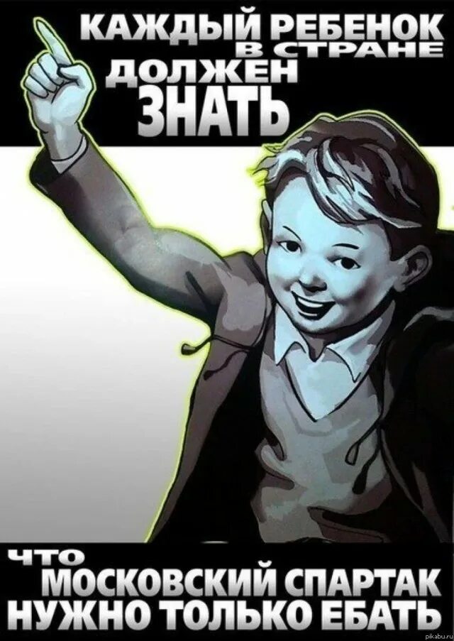 Картинки Ебать Спартак