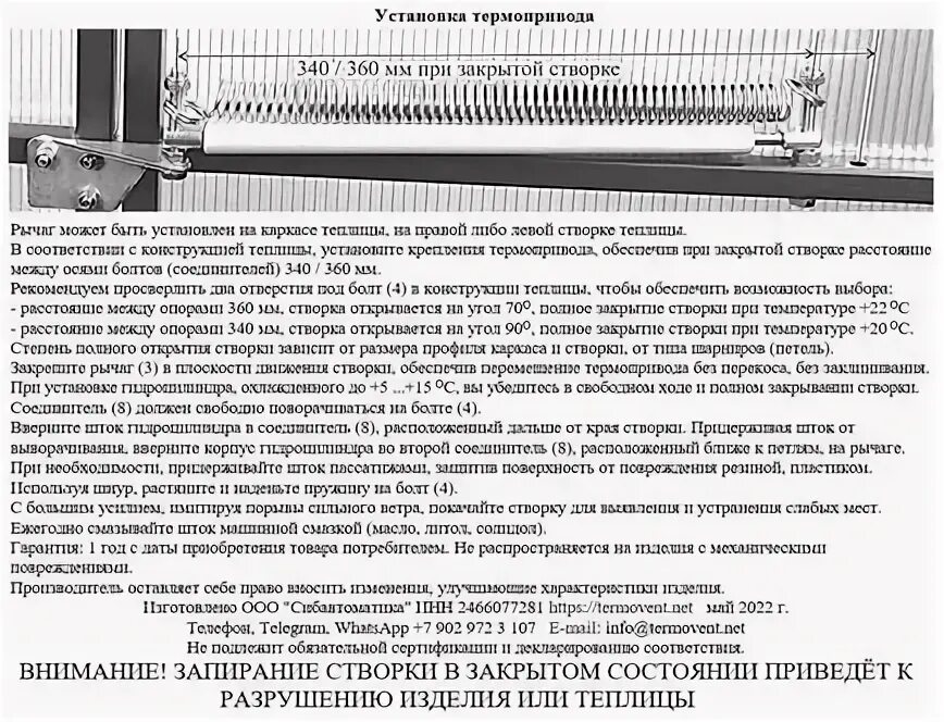 Термопривод 300с. Термопривод-300с автомат для проветривания теплиц. Термопривод для теплицы 300с. Термопривод 300с характеристики.