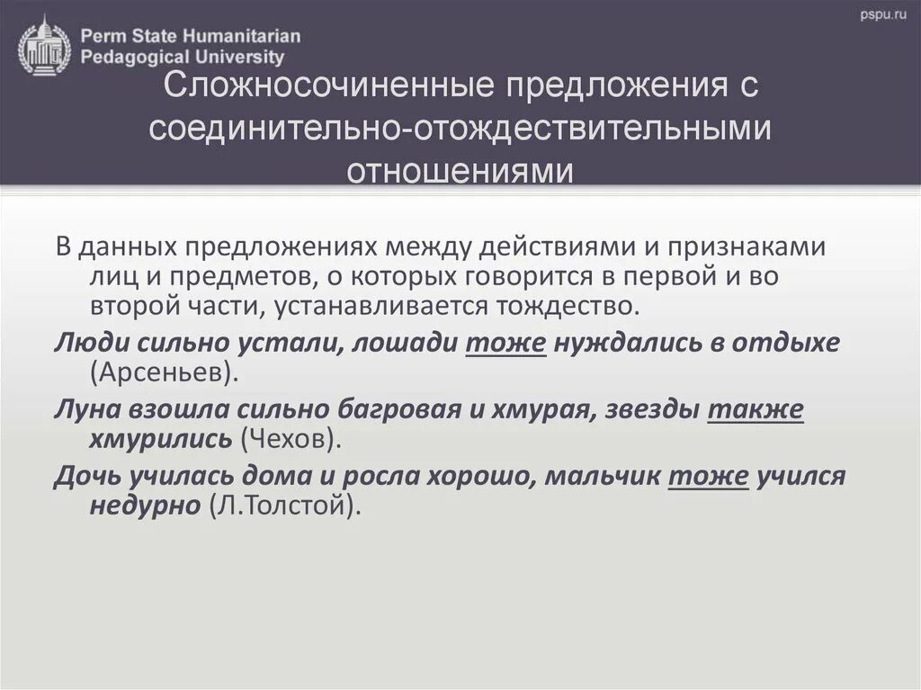 Сложные соединительные предложение. Сложносочинённые предложения с соединительными. Соединительные предложения примеры. Соединительные отношения в сложносочиненном предложении. Сложносочиненное предложение.